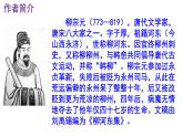 八下语文《小石潭记》PPT