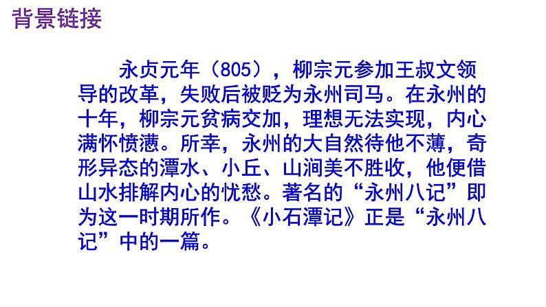 八下语文《小石潭记》PPT第5页