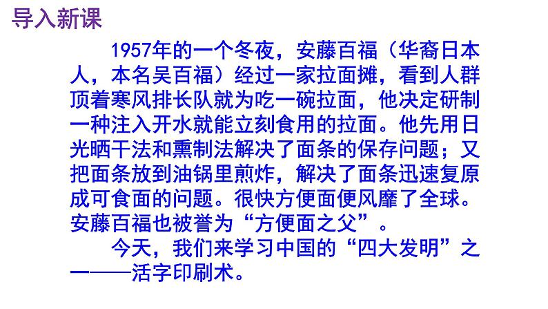 七下语文《活板》PPT第2页