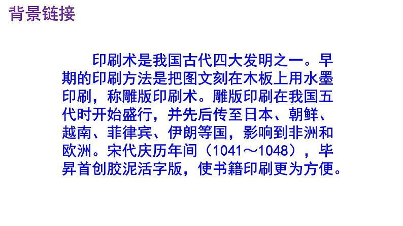 七下语文《活板》PPT第5页