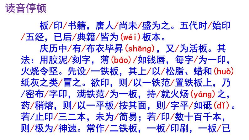 七下语文《活板》PPT第6页