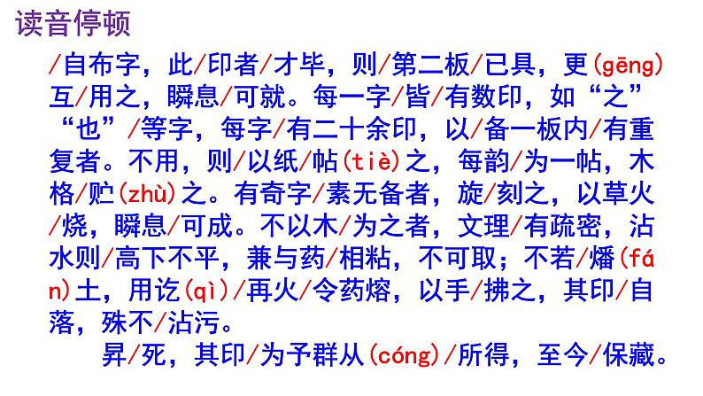 七下语文《活板》PPT第7页