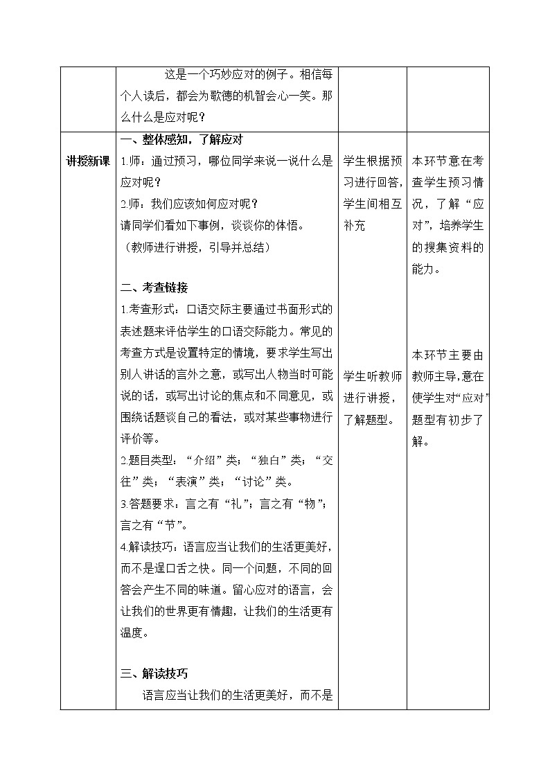 口语交际：应对（教案） 第2页