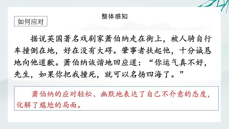 口语交际：应对（课件） 第5页