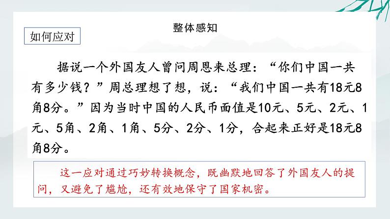 口语交际：应对（课件） 第7页
