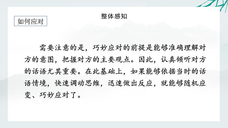 口语交际：应对（课件） 第8页