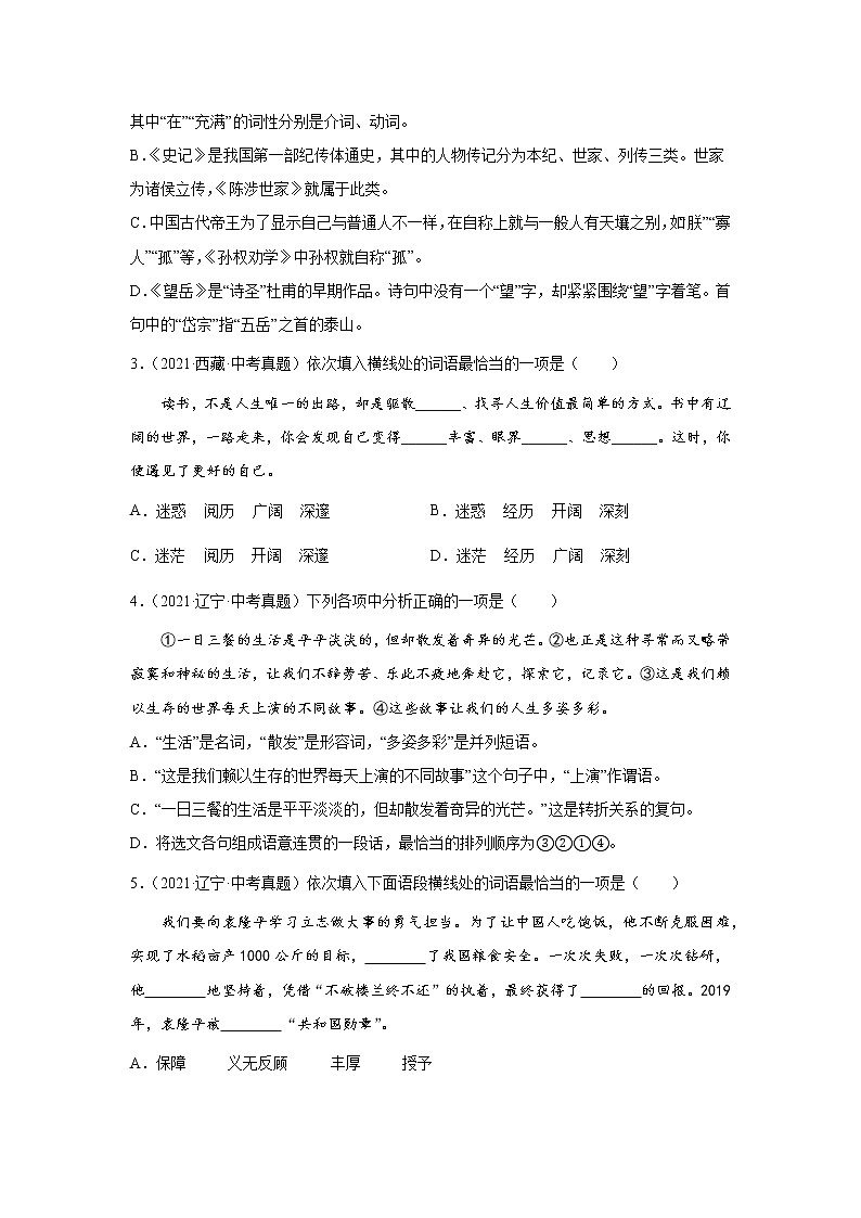 备战2023年语文新中考二轮复习热点透析 核心考点02词语的理解与运用 试卷02