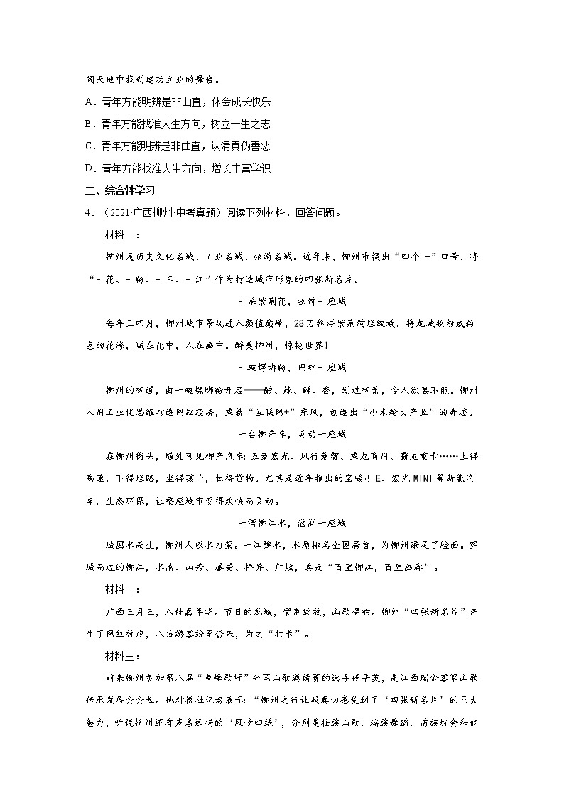 备战2023年语文新中考二轮复习热点透析 核心考点03句式的变换与仿写 试卷03