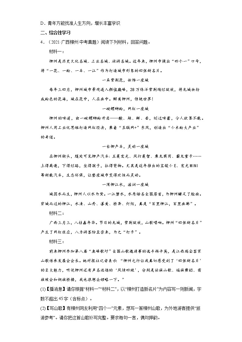 备战2023年语文新中考二轮复习热点透析 核心考点03句式的变换与仿写 试卷03