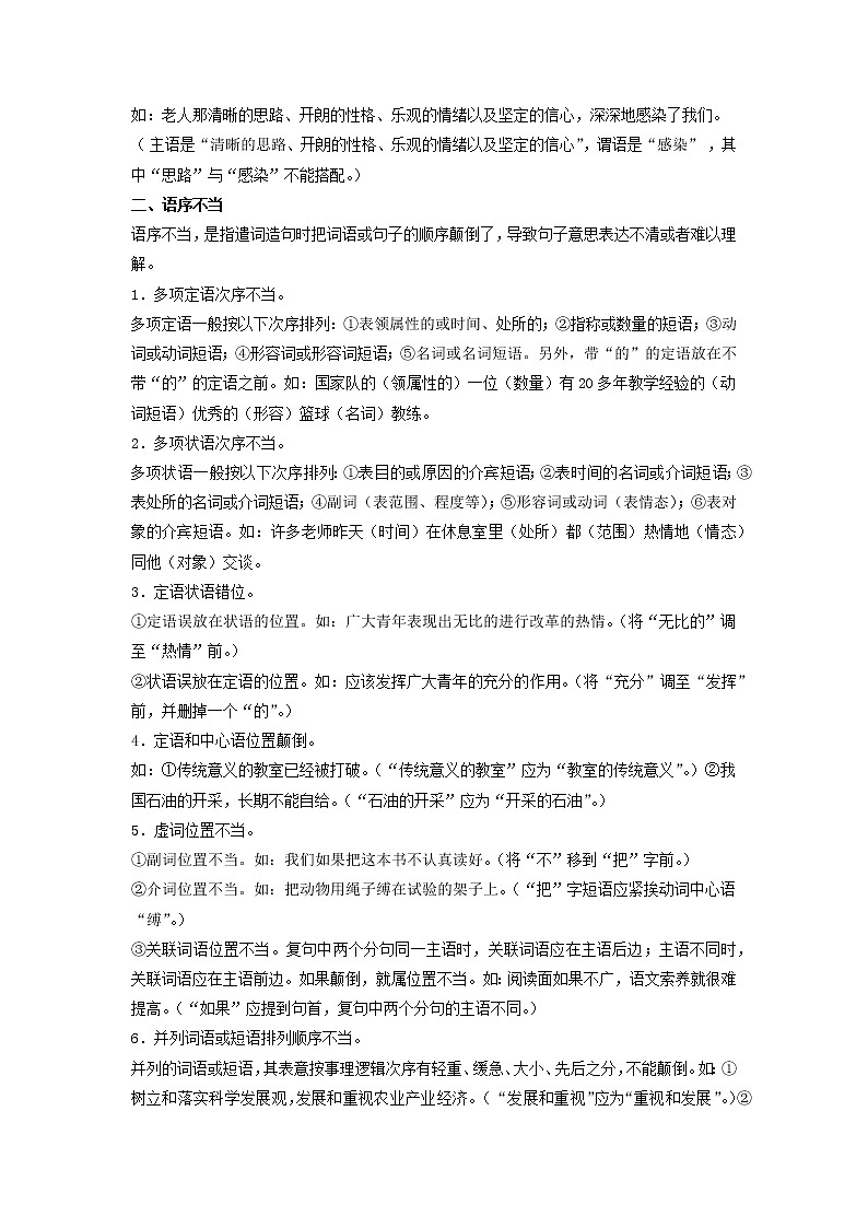 备战2023年语文新中考二轮复习热点透析 核心考点04病句的辨析与修改 试卷02