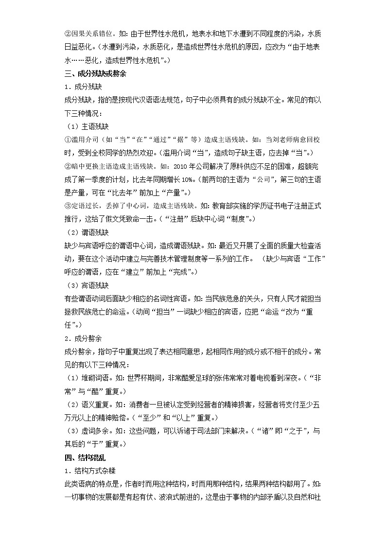 备战2023年语文新中考二轮复习热点透析 核心考点04病句的辨析与修改 试卷03