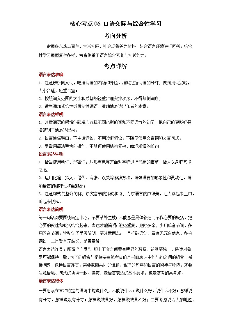 备战2023年语文新中考二轮复习热点透析 核心考点06口语交际与综合性学习（解析版）第1页