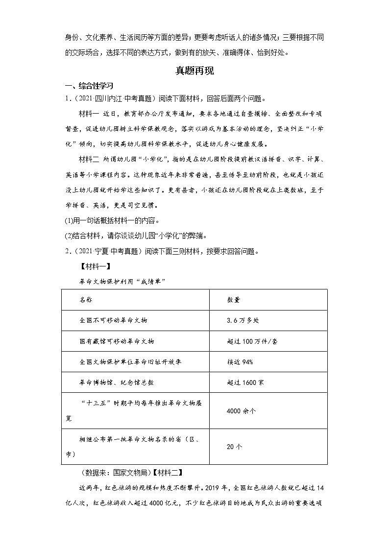 备战2023年语文新中考二轮复习热点透析 核心考点06口语交际与综合性学习（解析版）第2页