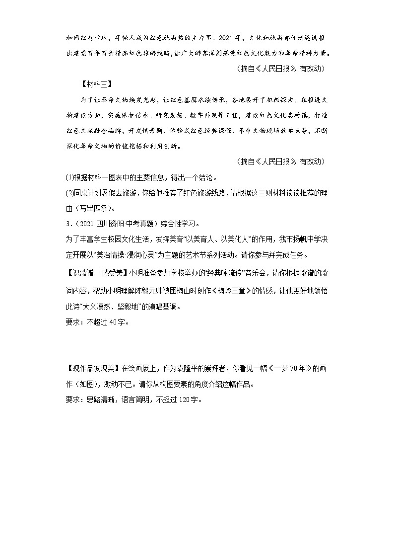 备战2023年语文新中考二轮复习热点透析 核心考点06口语交际与综合性学习（解析版）第3页