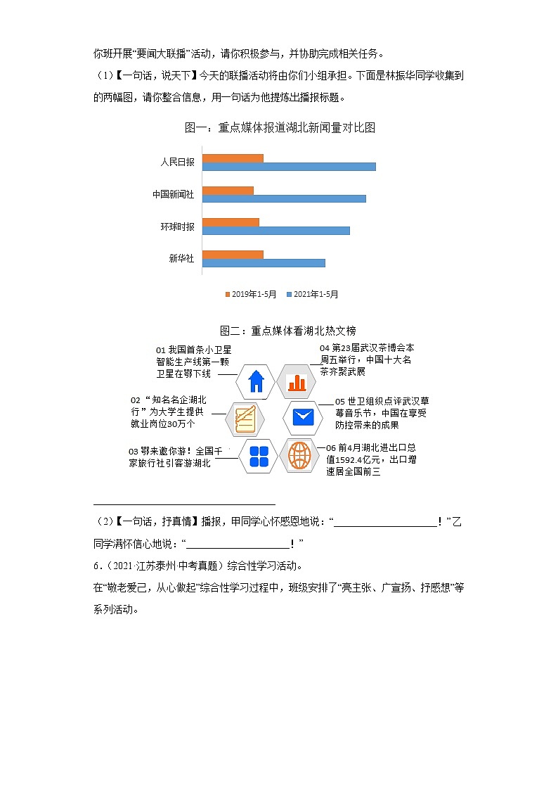 备战2023年语文新中考二轮复习热点透析 核心考点07图文转换与看图写文 试卷03