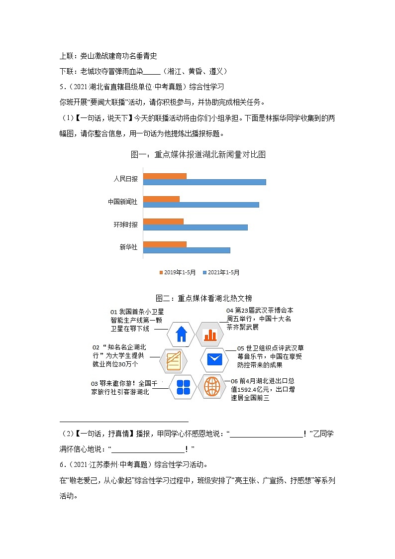 备战2023年语文新中考二轮复习热点透析 核心考点07图文转换与看图写文 试卷03