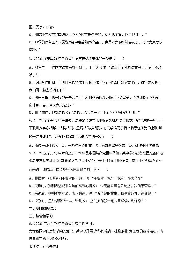 备战2023年语文新中考二轮复习热点透析 核心考点08补写对话、对联，标语与宣传语 试卷02