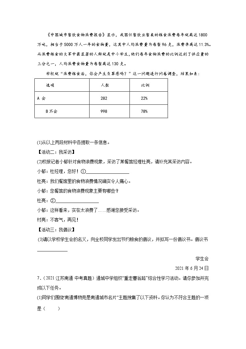 备战2023年语文新中考二轮复习热点透析 核心考点08补写对话、对联，标语与宣传语 试卷03