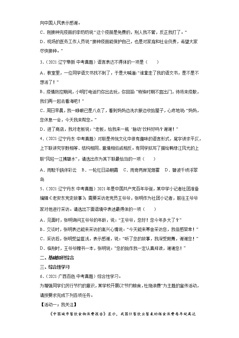 备战2023年语文新中考二轮复习热点透析 核心考点08补写对话、对联，标语与宣传语 试卷02