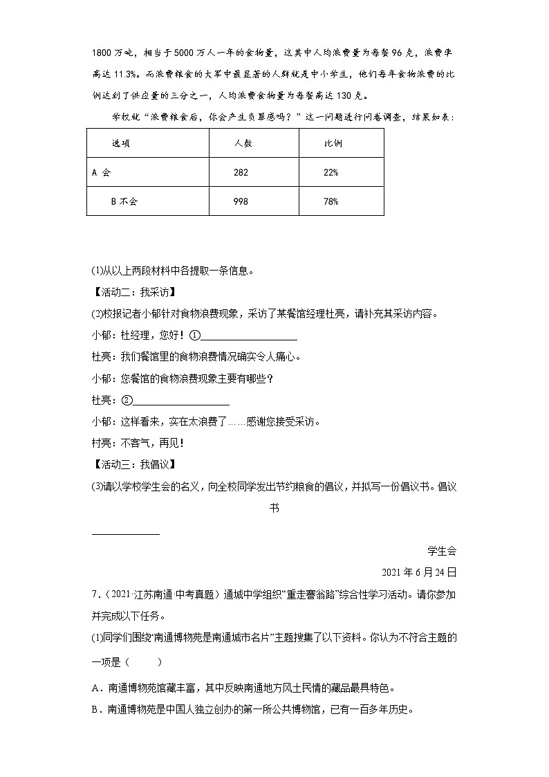 备战2023年语文新中考二轮复习热点透析 核心考点08补写对话、对联，标语与宣传语 试卷03