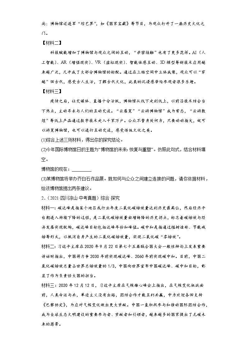 备战2023年语文新中考二轮复习热点透析 核心考点09非连续性文体阅读 试卷02