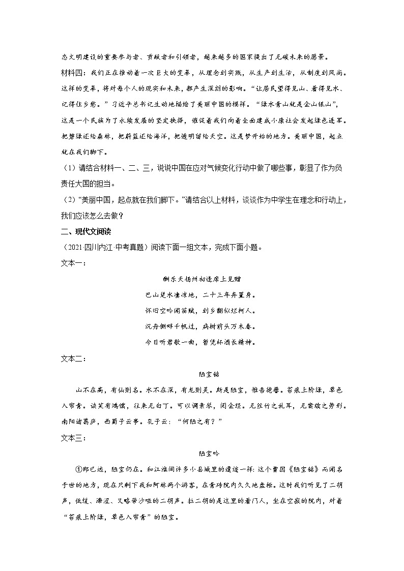 备战2023年语文新中考二轮复习热点透析 核心考点09非连续性文体阅读 试卷03