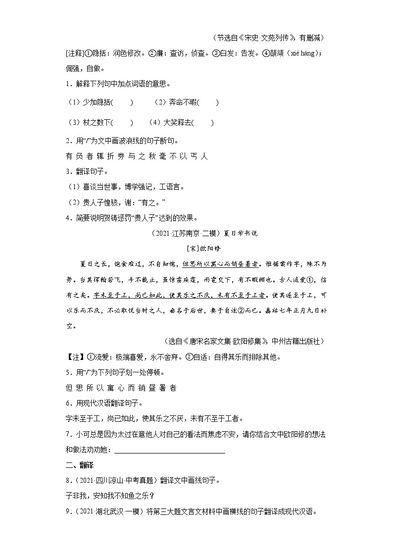 备战2023年语文新中考二轮复习热点透析 疑难点拨02文言文翻译 试卷02