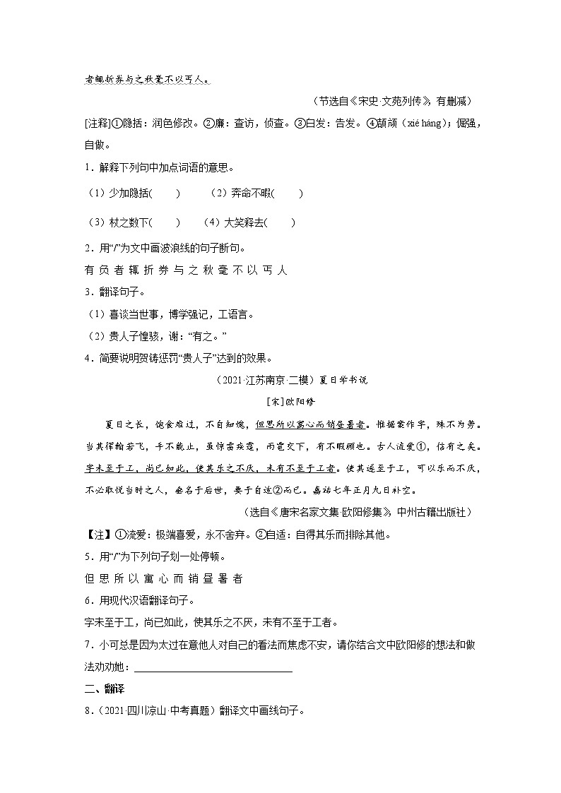备战2023年语文新中考二轮复习热点透析 疑难点拨02文言文翻译 试卷02