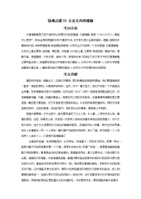 备战2023年语文新中考二轮复习热点透析 疑难点拨03文言文内容理解