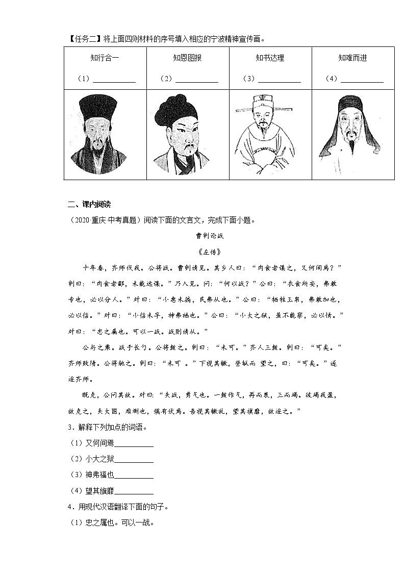 备战2023年语文新中考二轮复习热点透析 疑难点拨03文言文内容理解 试卷03