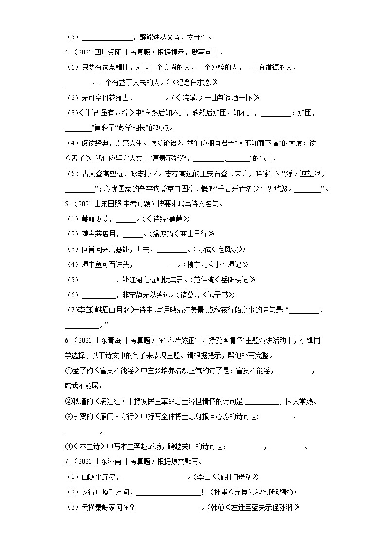 备战2023年语文新中考二轮复习热点透析 疑难点拨04名篇背诵（解析版）第2页