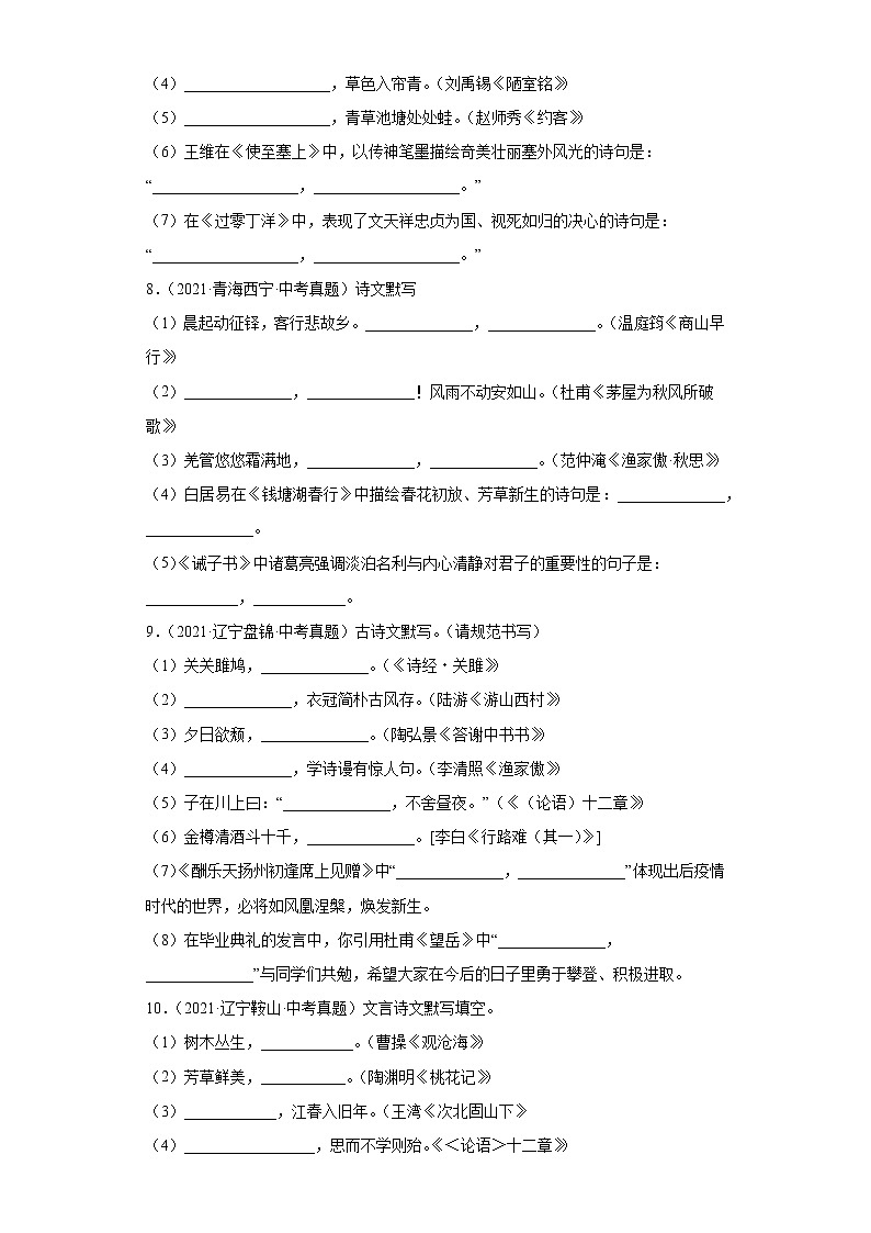 备战2023年语文新中考二轮复习热点透析 疑难点拨04名篇背诵（解析版）第3页