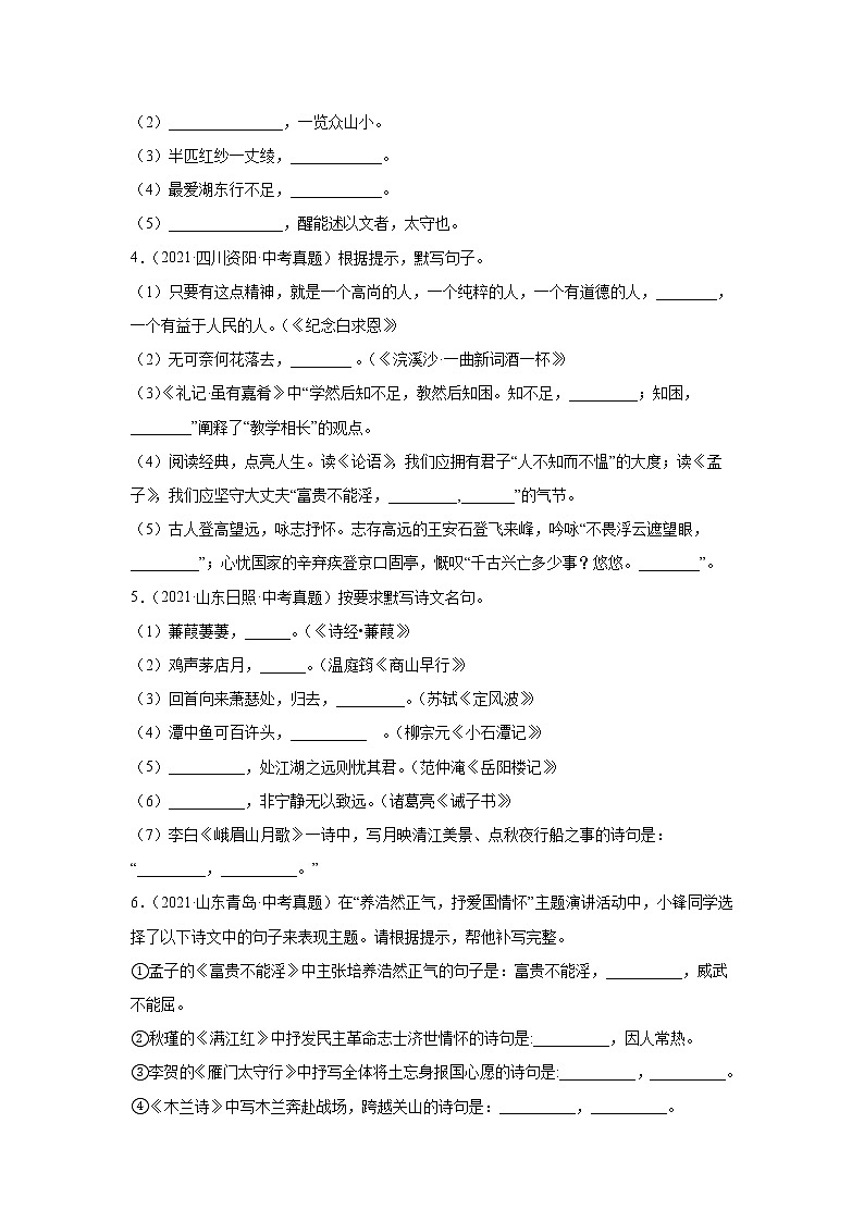 备战2023年语文新中考二轮复习热点透析疑难点拨04名篇背诵（原卷版）第2页