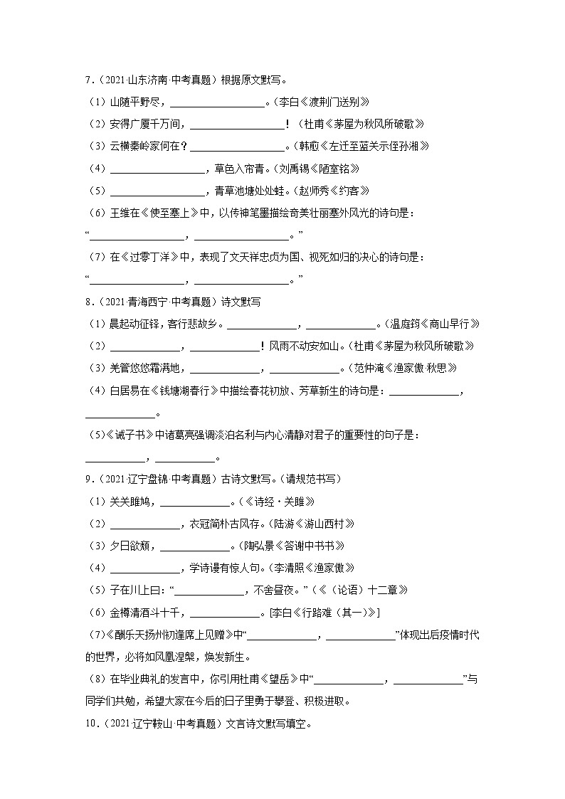 备战2023年语文新中考二轮复习热点透析疑难点拨04名篇背诵（原卷版）第3页