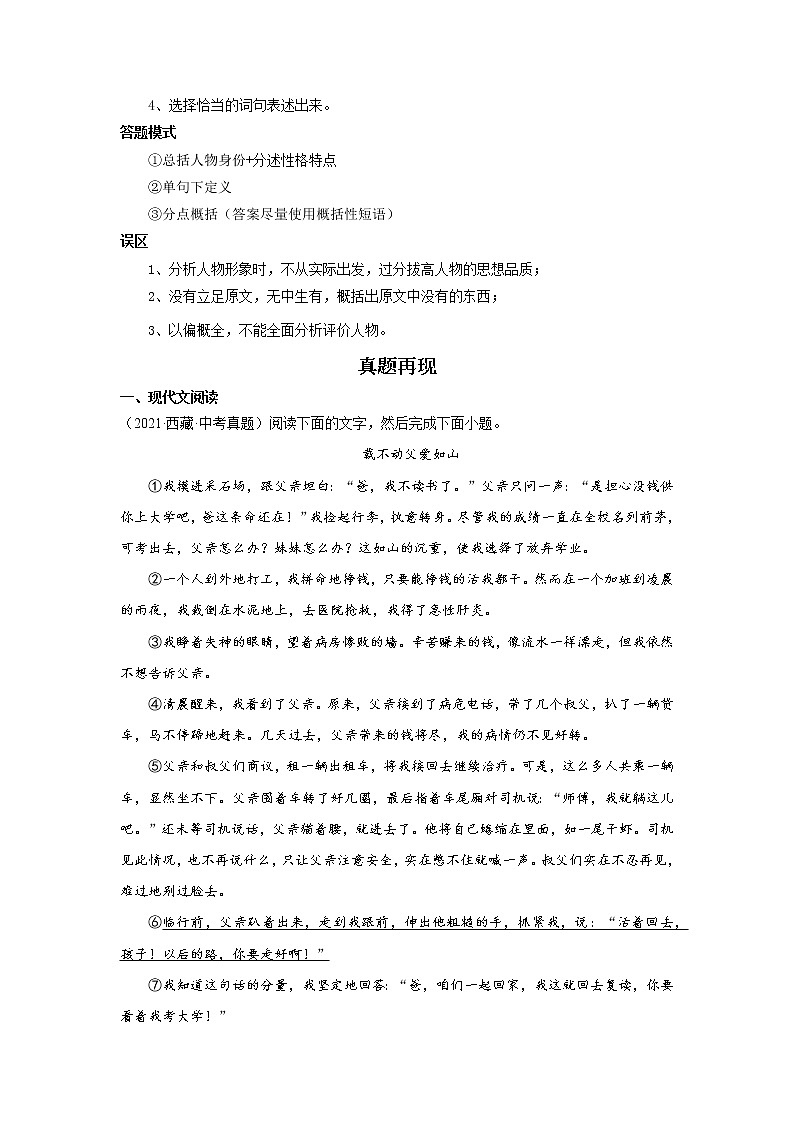 备战2023年语文新中考二轮复习热点透析 疑难点拨06记叙文重点难点 试卷02