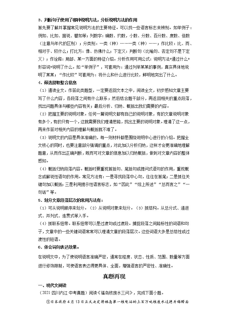 备战2023年语文新中考二轮复习热点透析 疑难点拨07说明文重点难点 试卷02