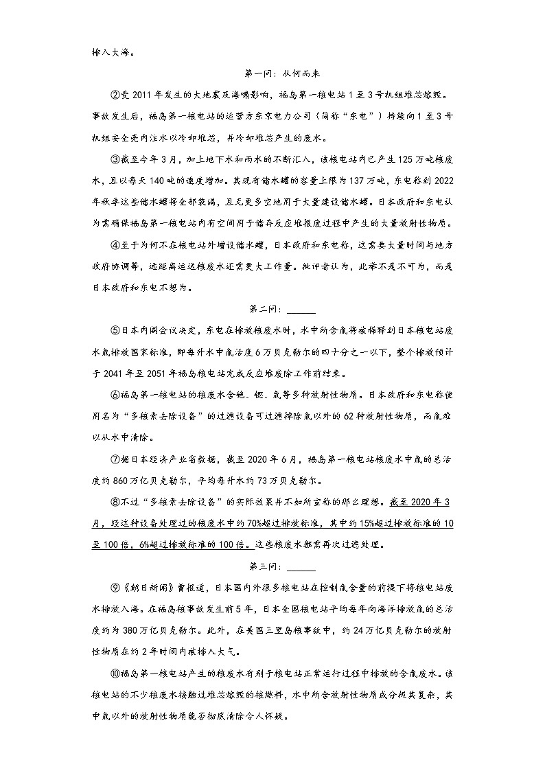 备战2023年语文新中考二轮复习热点透析 疑难点拨07说明文重点难点 试卷03