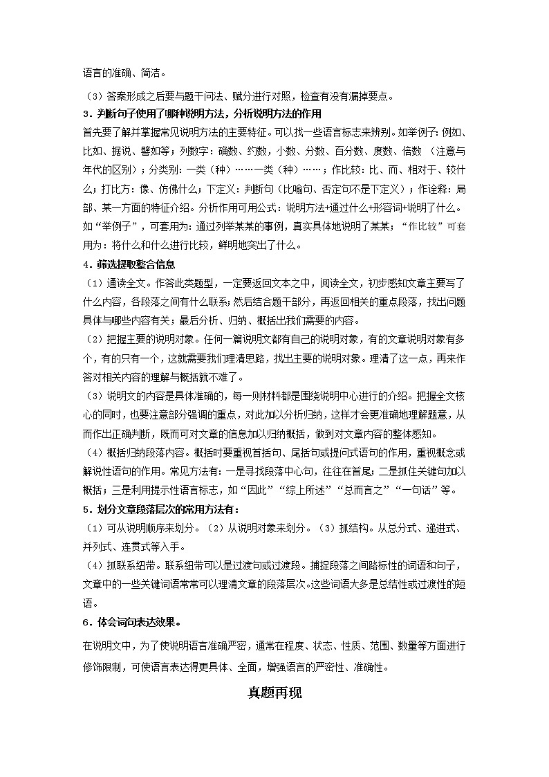 备战2023年语文新中考二轮复习热点透析 疑难点拨07说明文重点难点 试卷02