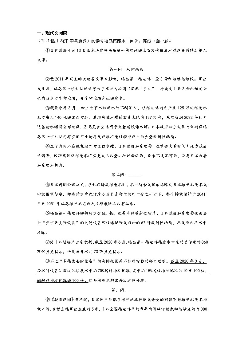 备战2023年语文新中考二轮复习热点透析 疑难点拨07说明文重点难点 试卷03