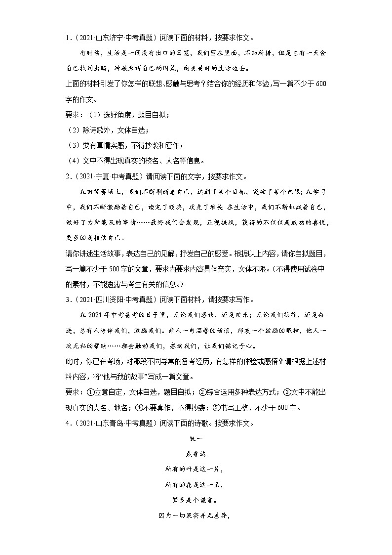 备战2023年语文新中考二轮复习热点透析 疑难点拨11材料作文 试卷02