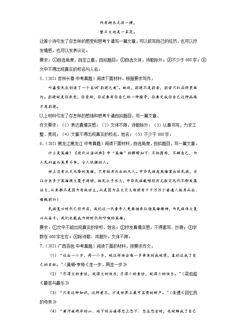 备战2023年语文新中考二轮复习热点透析 疑难点拨11材料作文 试卷03