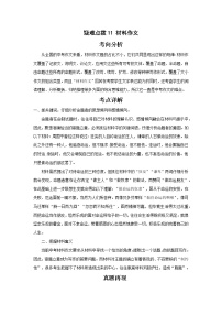 备战2023年语文新中考二轮复习热点透析 疑难点拨11材料作文