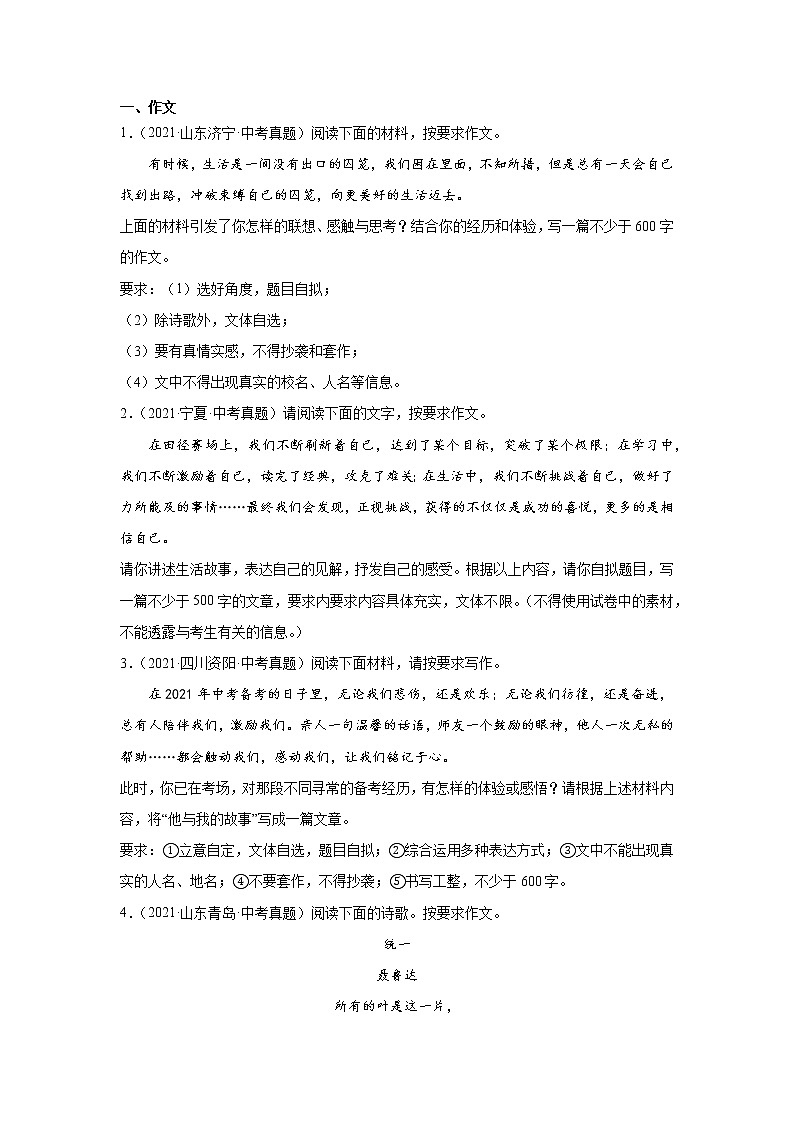 备战2023年语文新中考二轮复习热点透析 疑难点拨11材料作文 试卷02