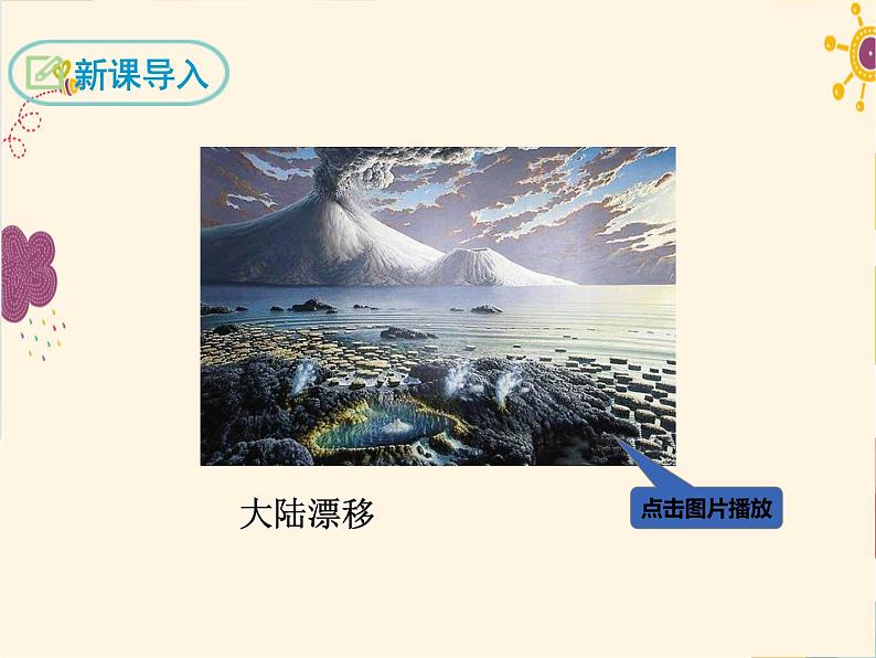 恐龙无处不有第3页