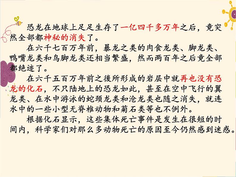 恐龙无处不有第4页