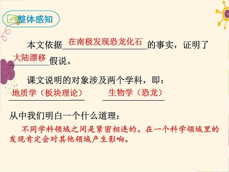 恐龙无处不有第8页