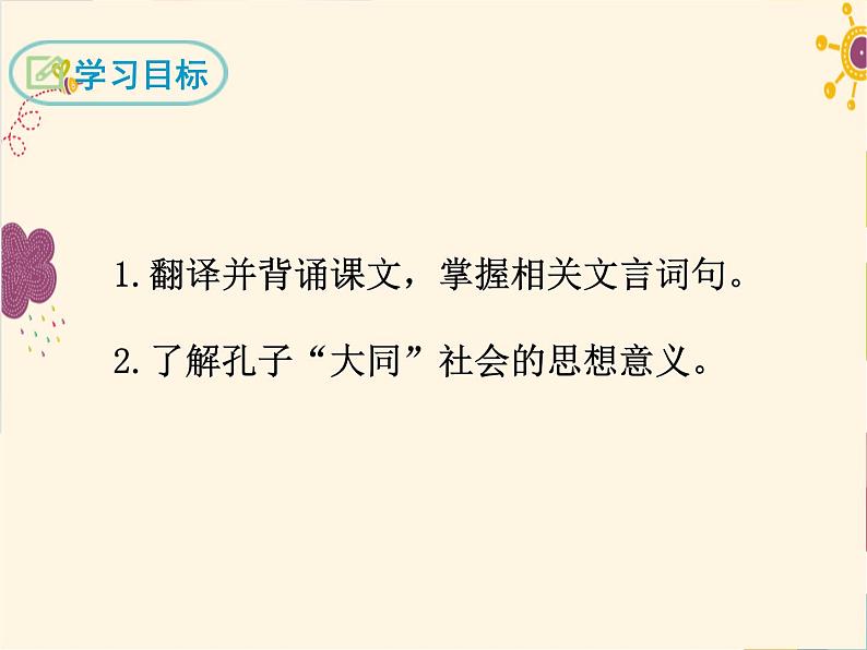 部编版八年级下册语文同步课件22《礼记》二则02