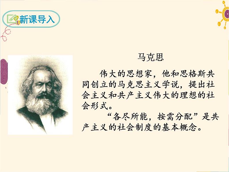 部编版八年级下册语文同步课件22《礼记》二则03