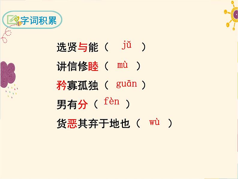 部编版八年级下册语文同步课件22《礼记》二则06