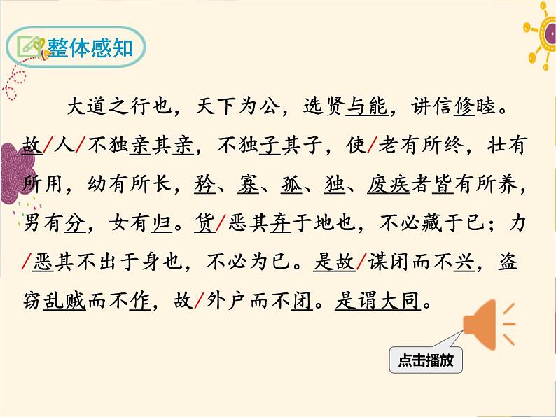 部编版八年级下册语文同步课件22《礼记》二则07